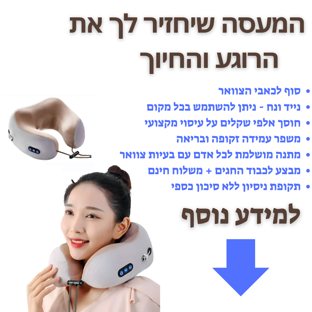 כרית העיסוי מבית נקסול