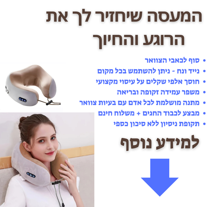 כרית העיסוי מבית נקסול