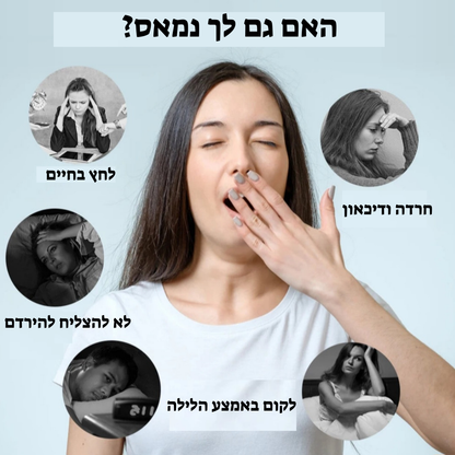 המרגיעון - מכשיר השינה שיחזיר לך את החיוך