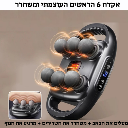 מעסה 6 הראשים מבית נקסול