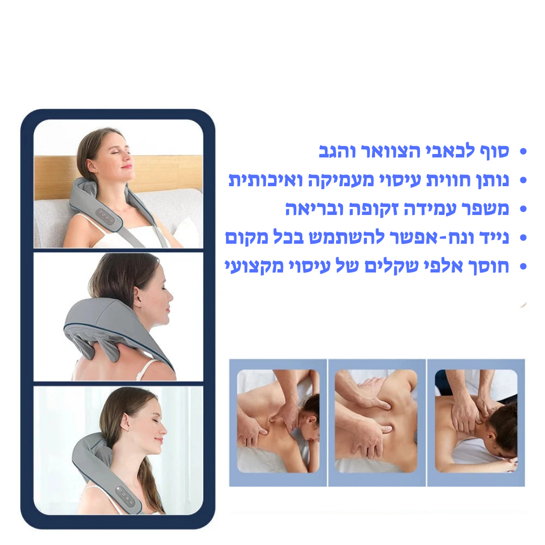 מעסה הצוואר המרגיע מבית נקסול